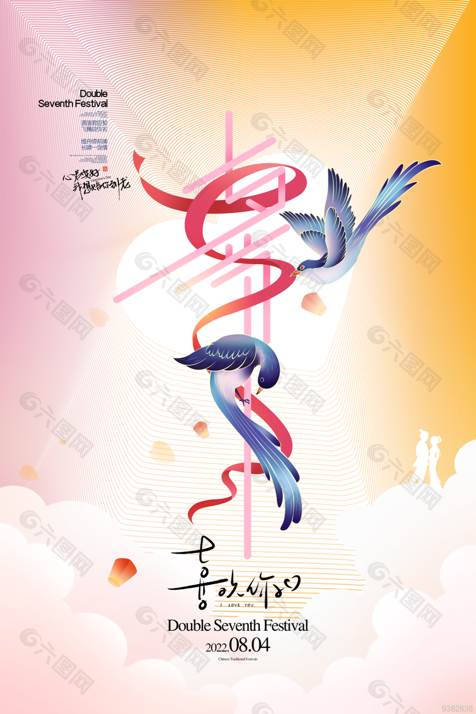 中国七夕节日海报