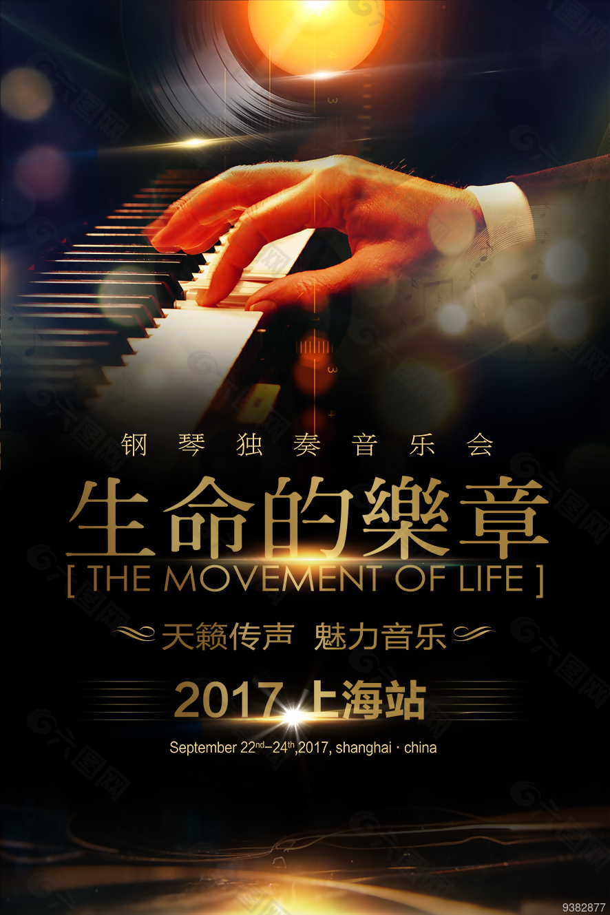音乐会钢琴独奏海报