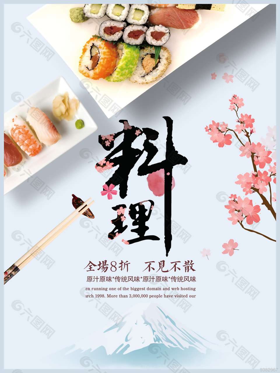 日本料理海报广告素材