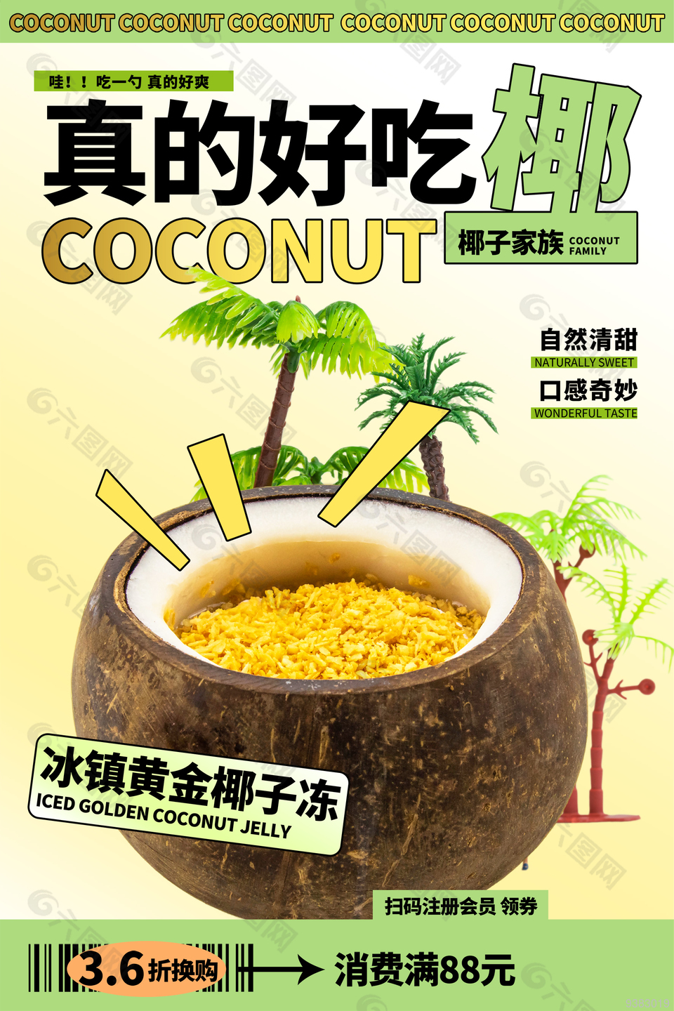 椰子冻饮品宣传海报