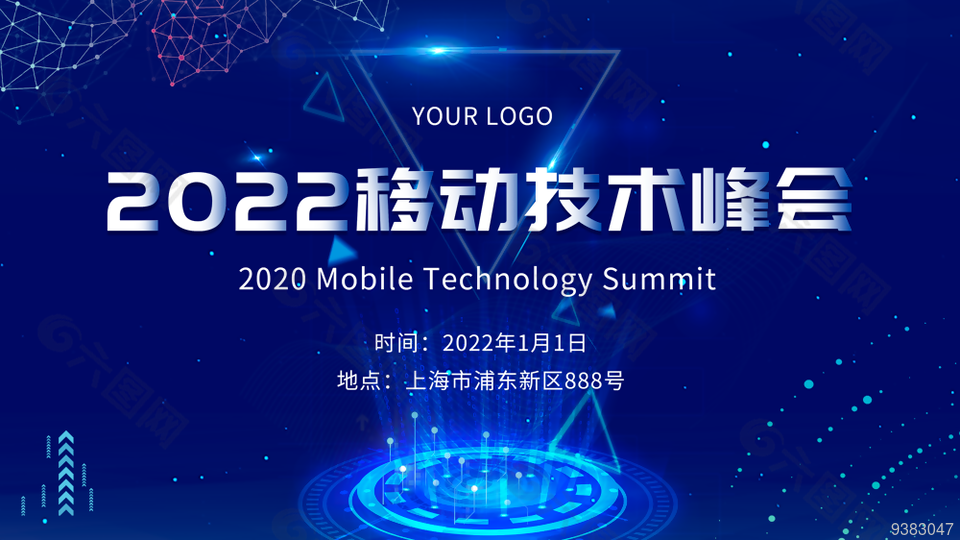 2022移动技术峰会背景展板设计