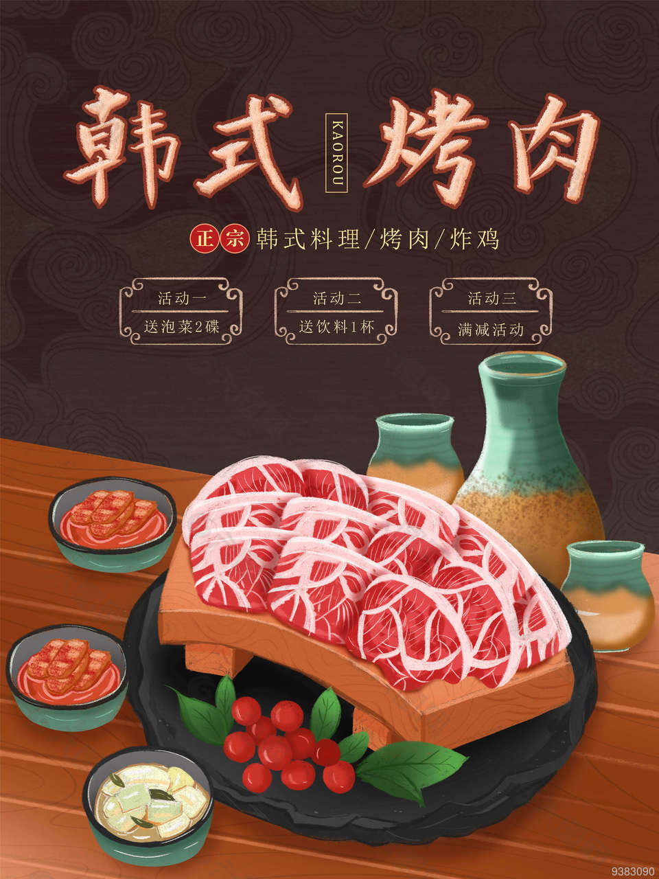 韩式烤肉店店铺宣传海报