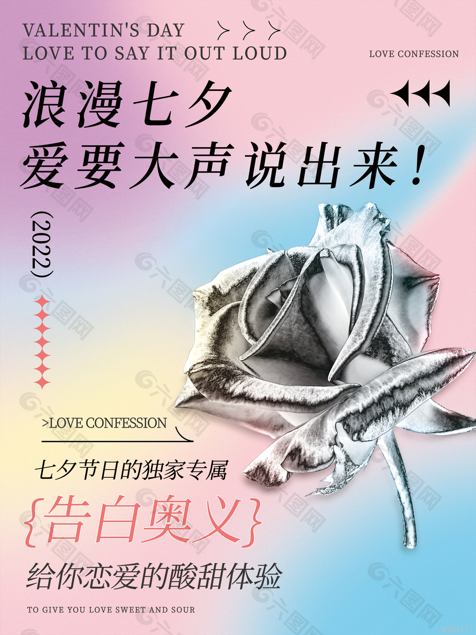 创意七夕节日海报