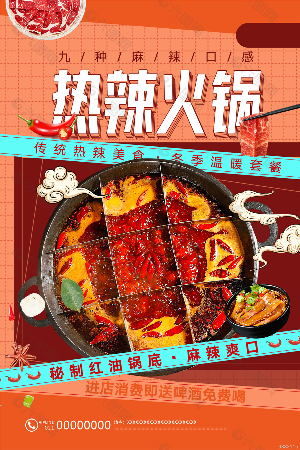 传统热辣红油火锅海报设计