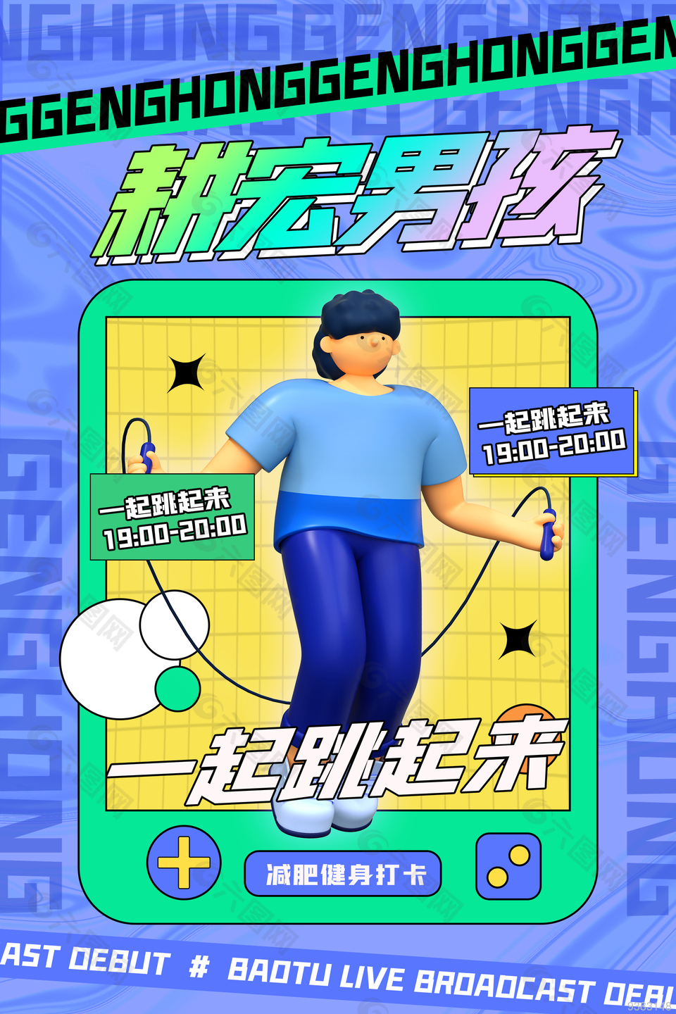 减肥健身打卡宣传海报