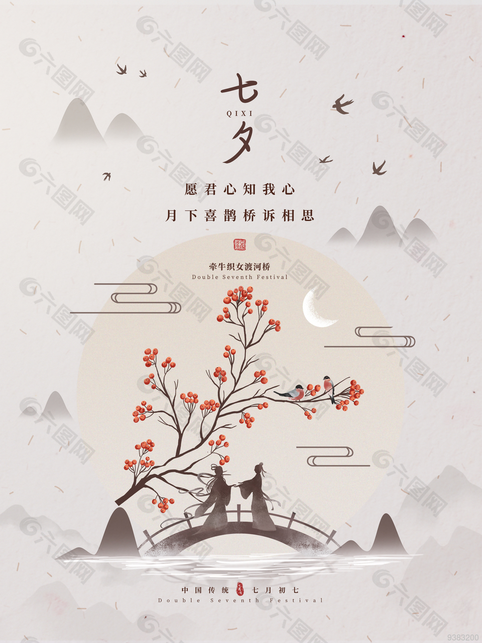 中国传统七夕海报设计