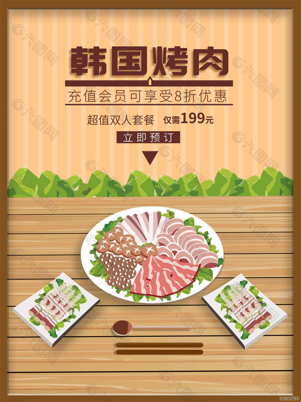 韩国烤肉充值优惠海报