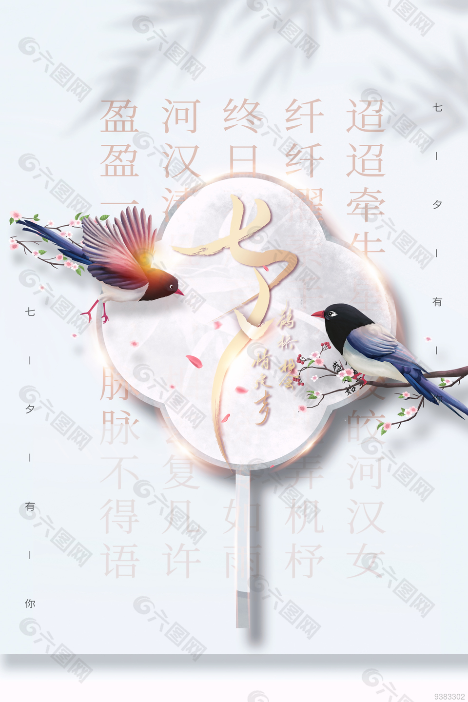 中式传统七夕节海报下载
