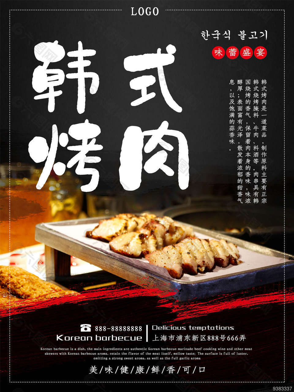 韩式烤肉料理海报