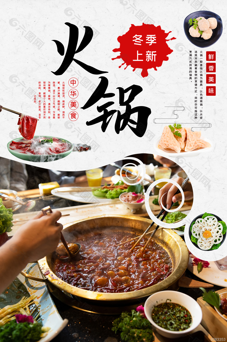 冬季火锅创意美食海报设计
