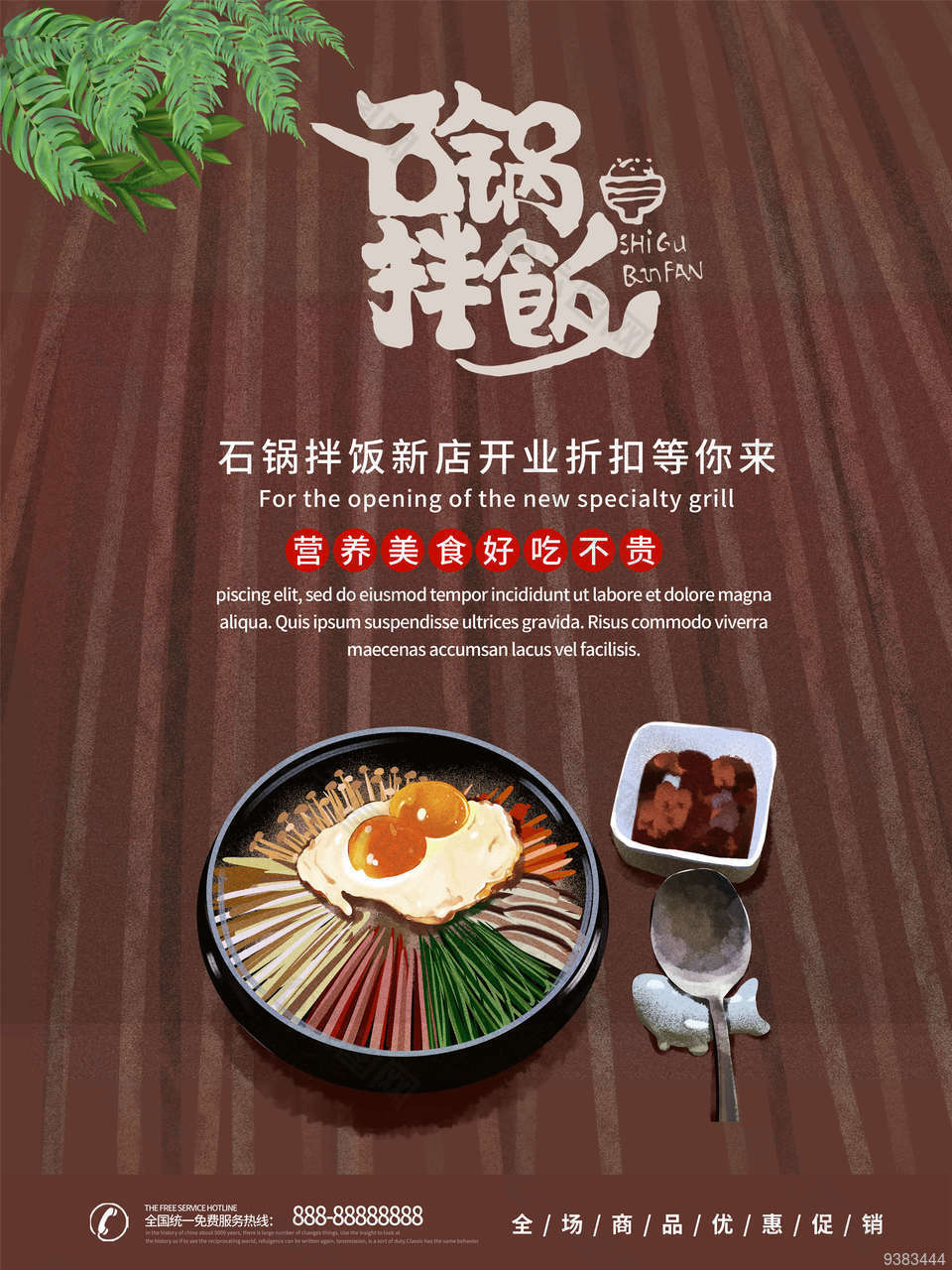石锅拌饭美食海报