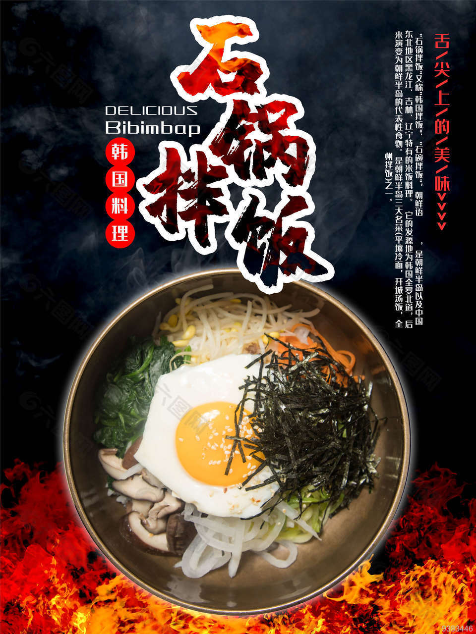 石锅拌饭美食宣传海报