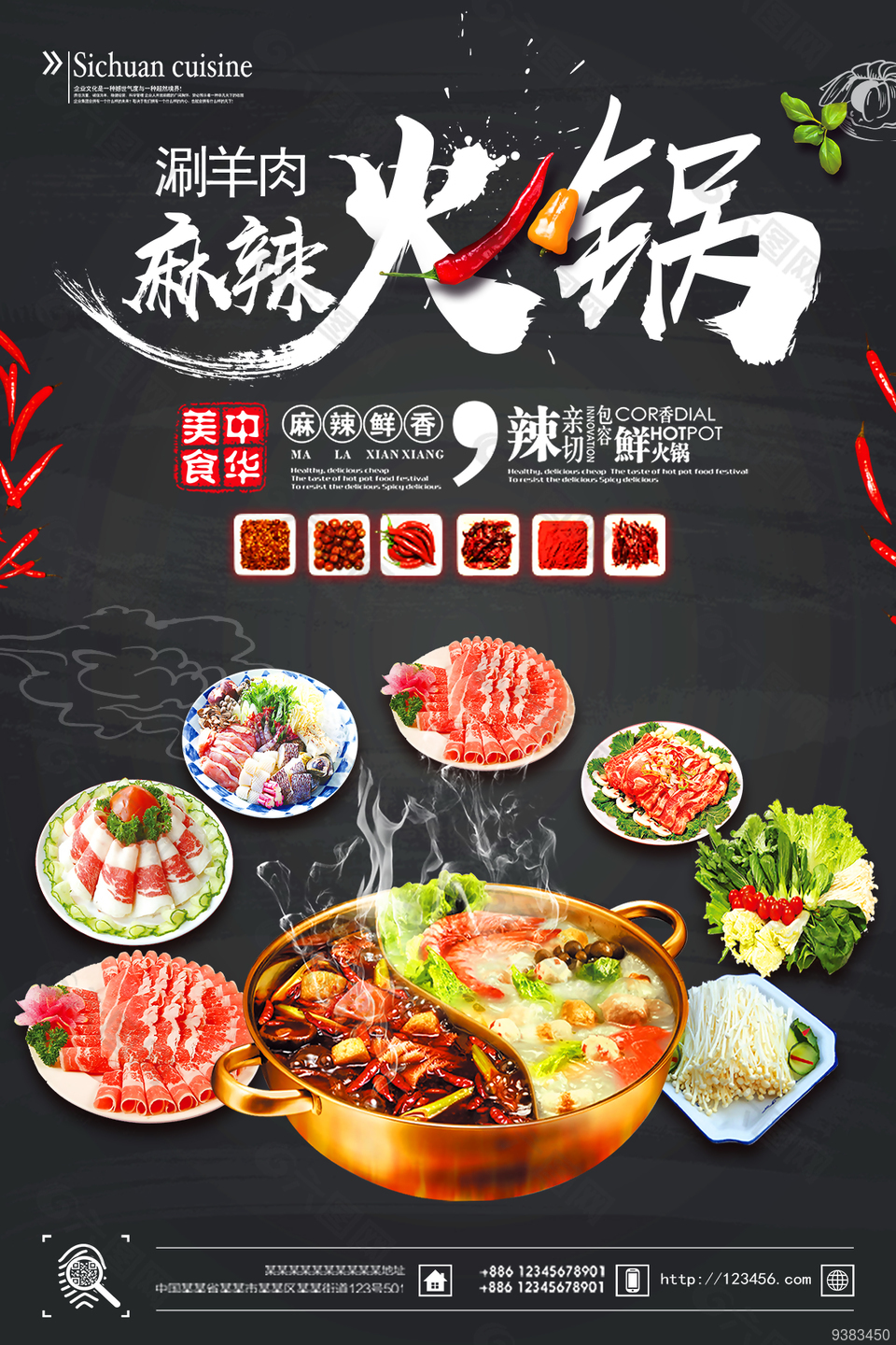 麻辣羊肉火锅创意海报