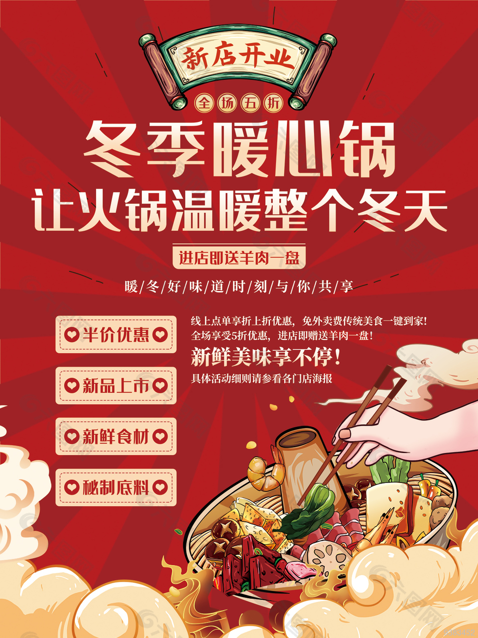 创意美食火锅优惠海报设计
