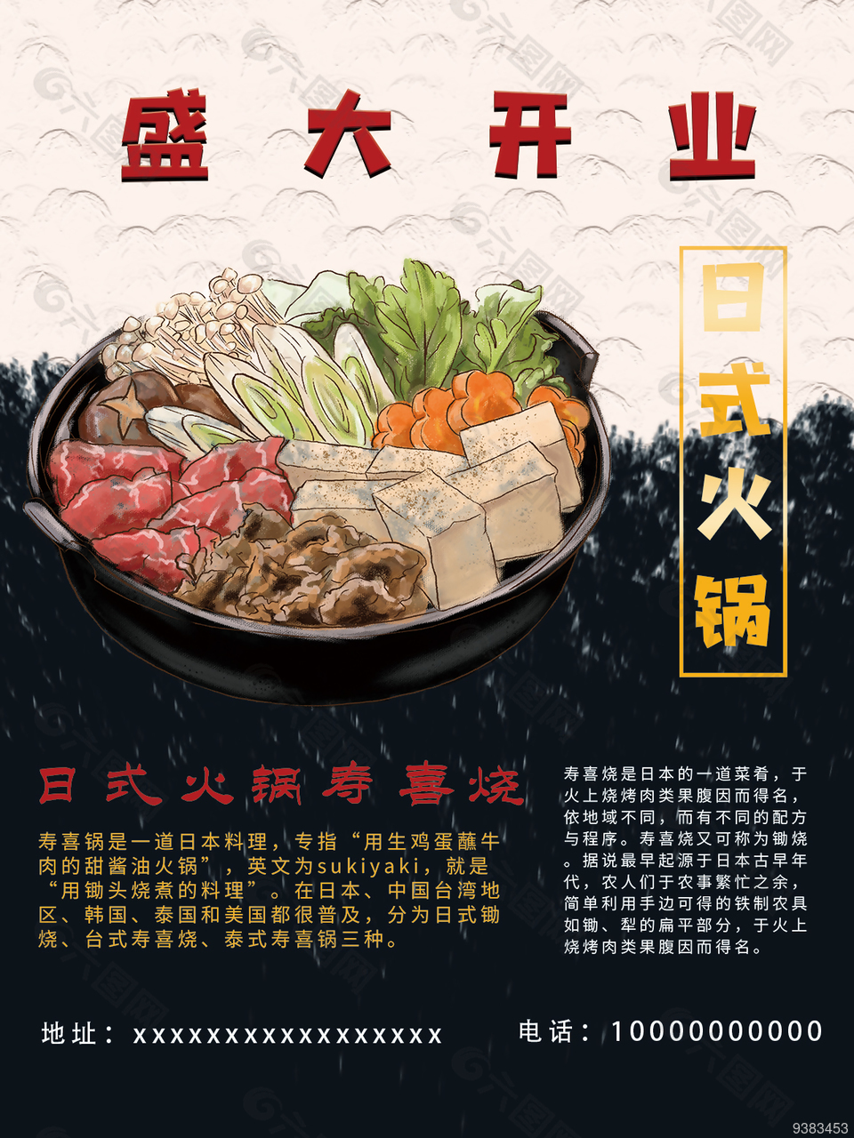 日式火锅开业宣传海报图