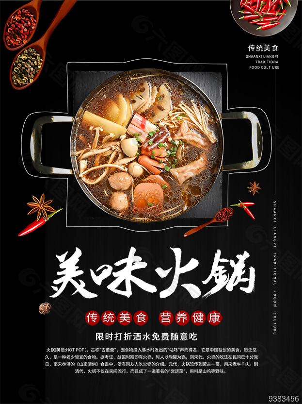 传统中华火锅美食创意海报