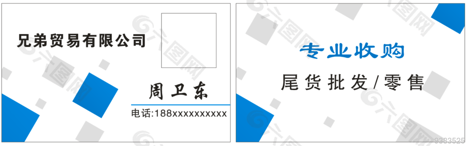 兄弟贸易公司名片设计