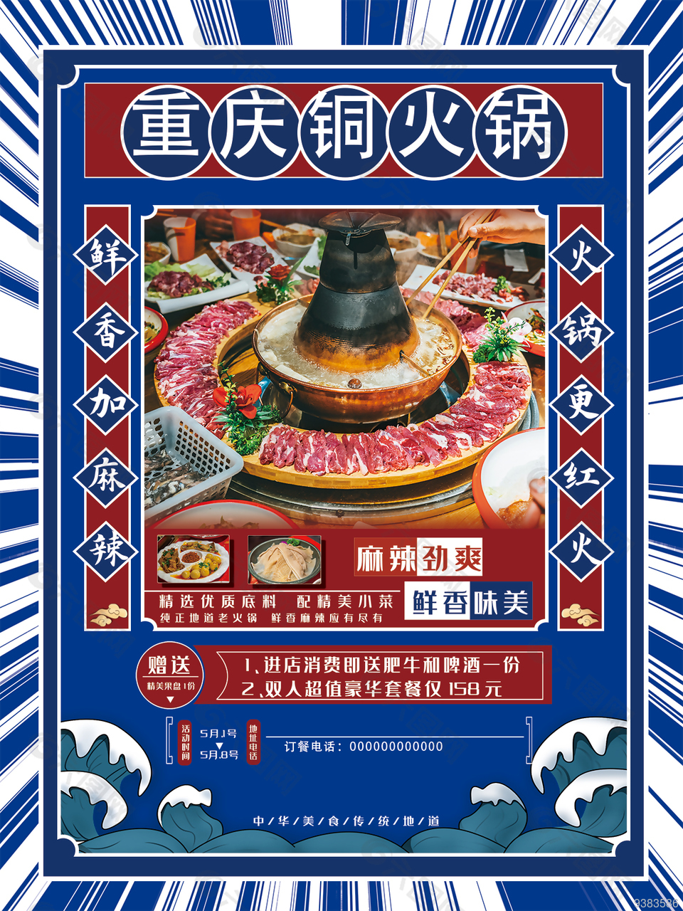 重庆铜锅火锅海报设计