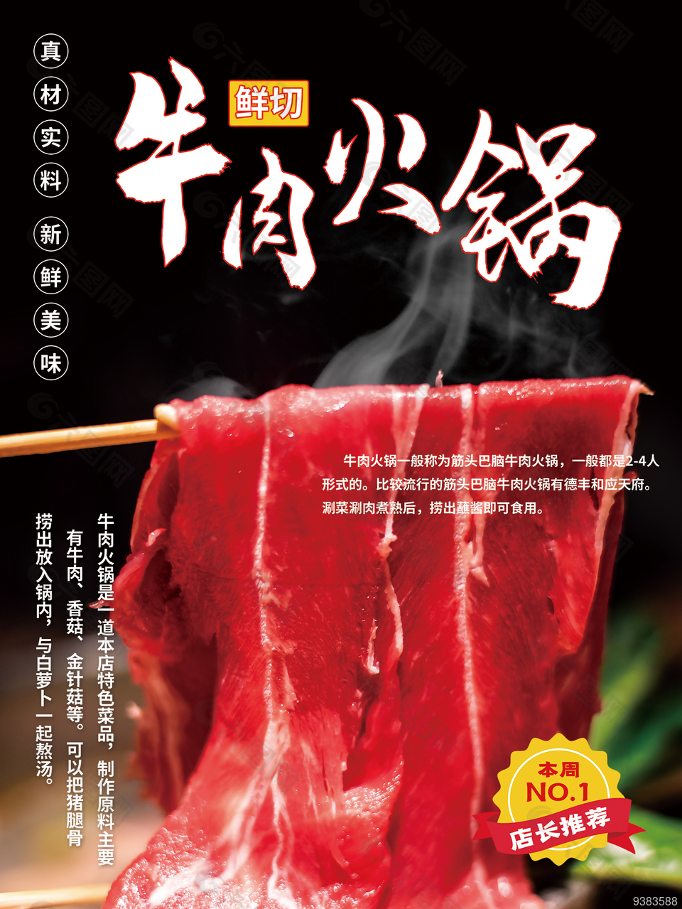 新鲜牛肉火锅海报设计图