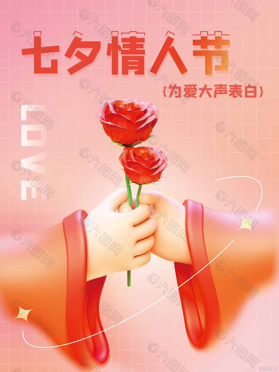 中国情人节七夕促销海报