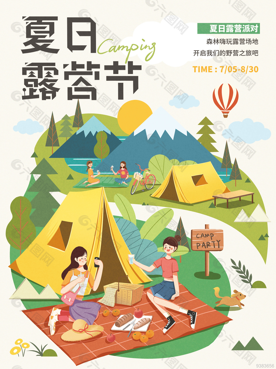 夏日露营节灯箱海报设计