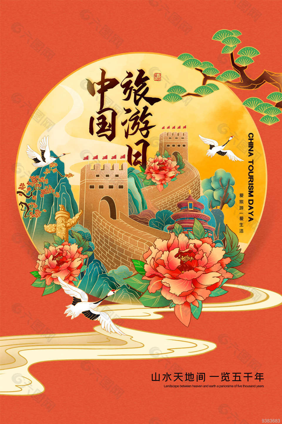 中国风旅游海报设计