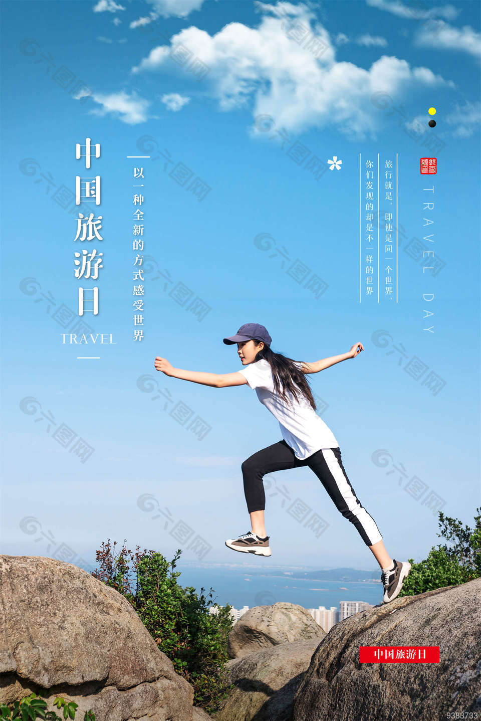中国旅游日海报模板