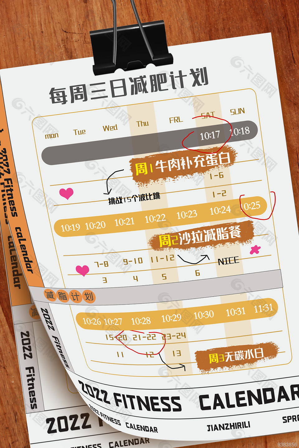 减肥计划宣传单设计素材