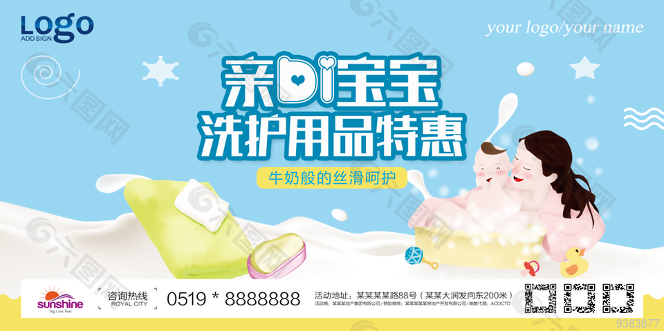 实体母婴店母婴用品促销海报
