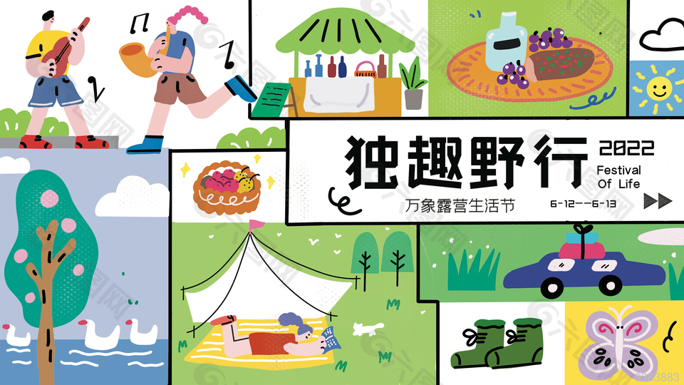 夏季露营活动宣传海报