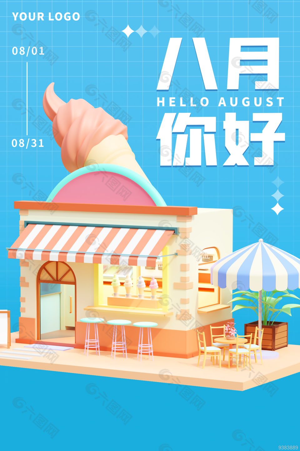 夏季八月你好蓝色饮品店促销海报