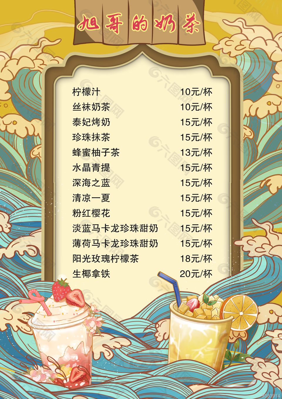 国潮奶茶菜单设计模板