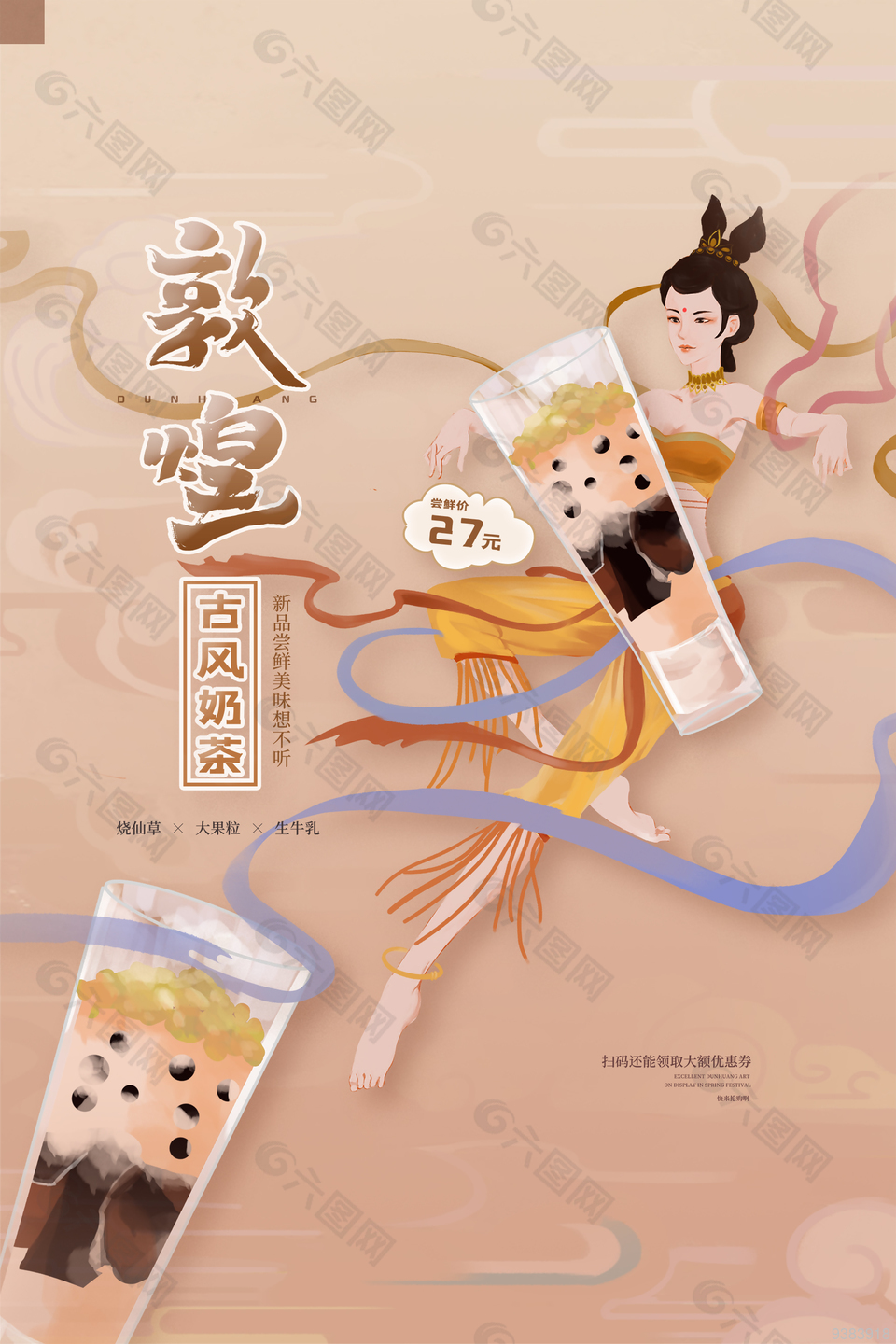 国潮珍珠奶茶宣传海报