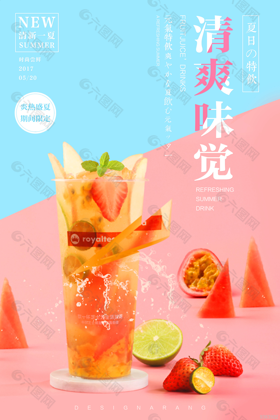 清新果茶冷饮店宣传海报