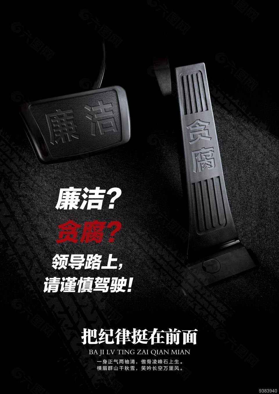 廉洁广告谨慎驾驶