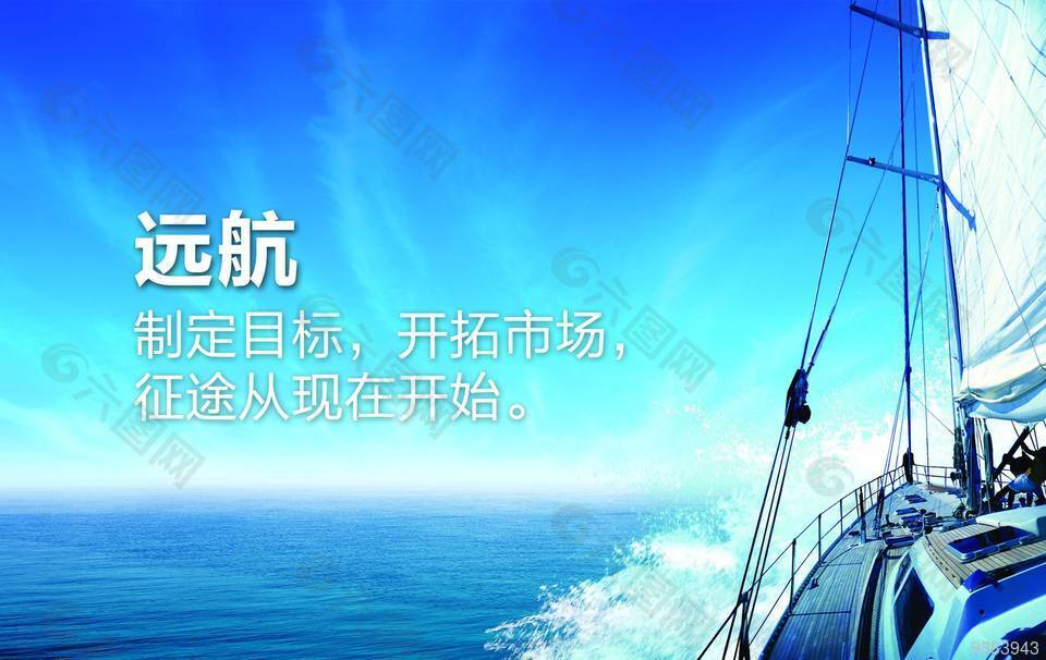 远航企业宣传画册页面设计