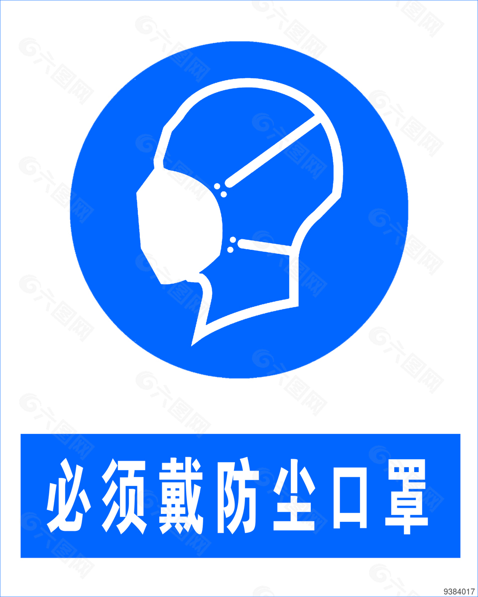 必须戴防尘口罩安全标志设计