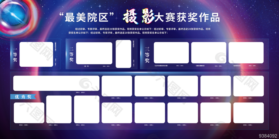 摄影大赛作品集展板
