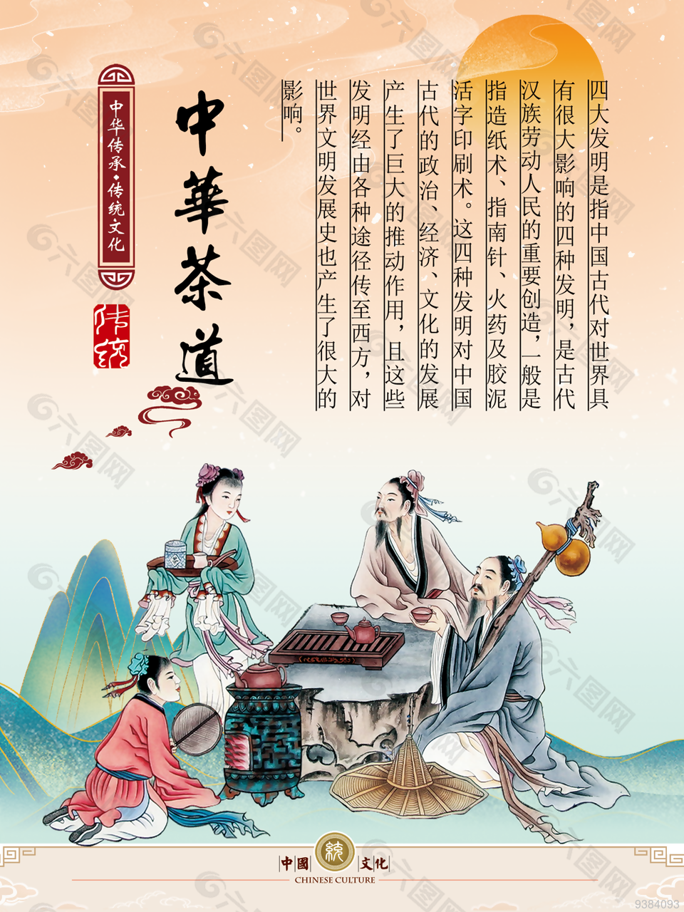 传统文化中国茶道图片
