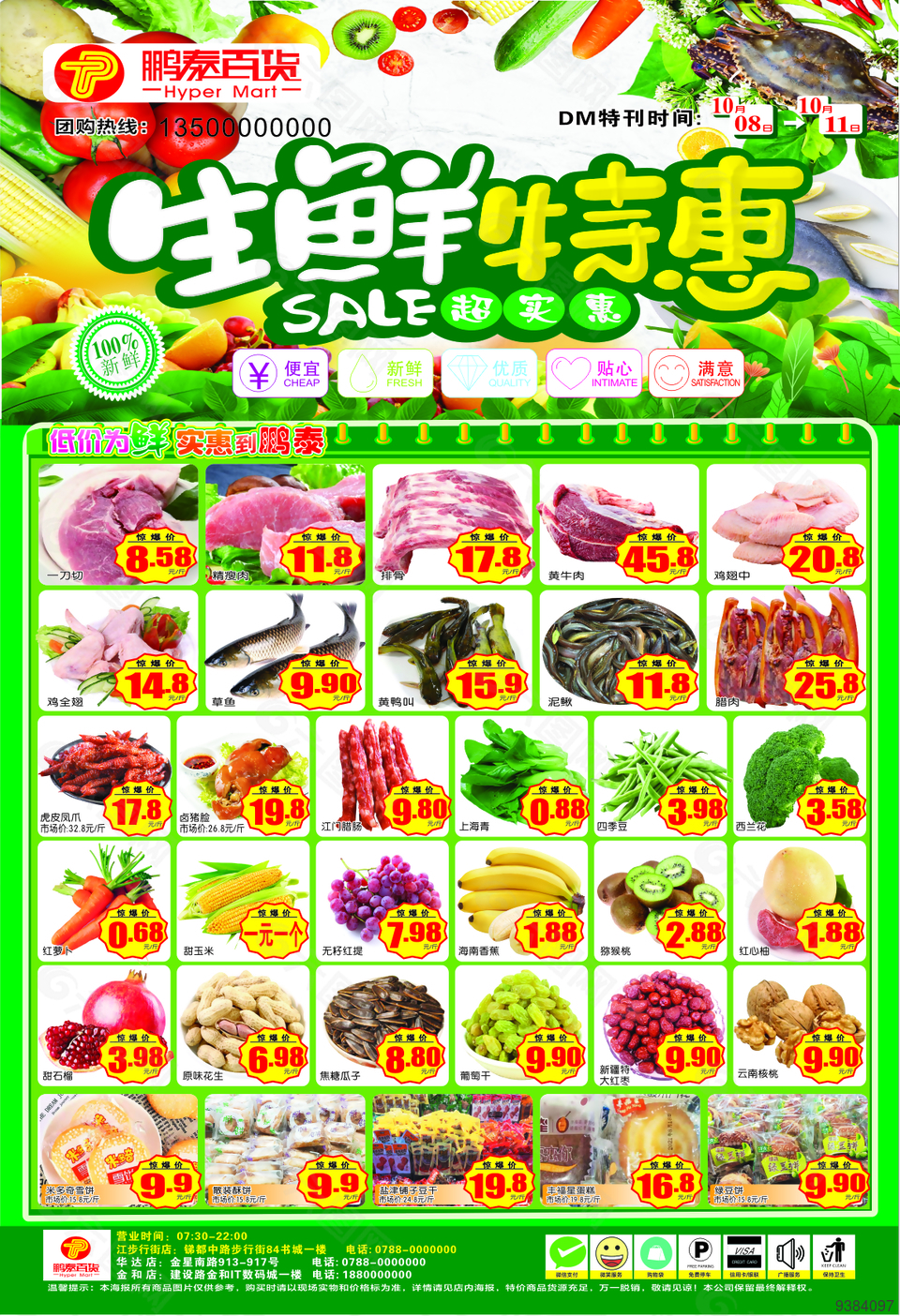 生鲜超市特惠促销券海报设计