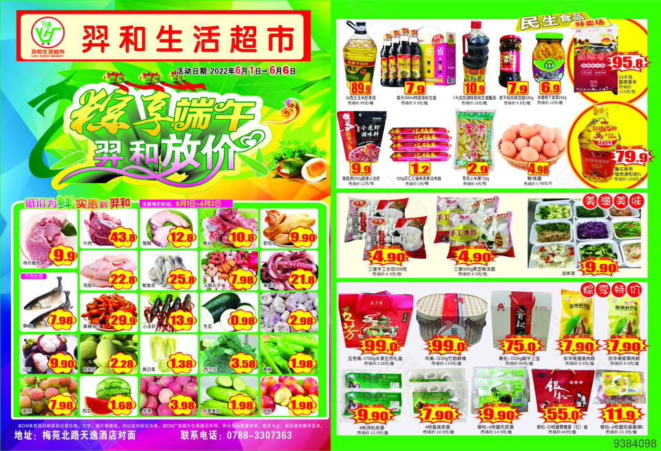 超市促销优惠券设计