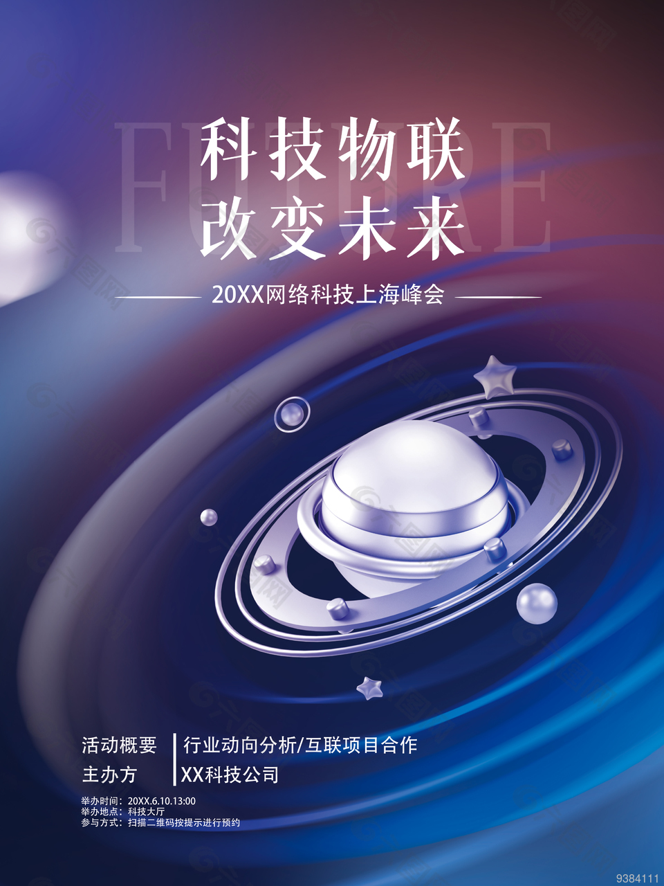 IT互联网商务合作宣传海报