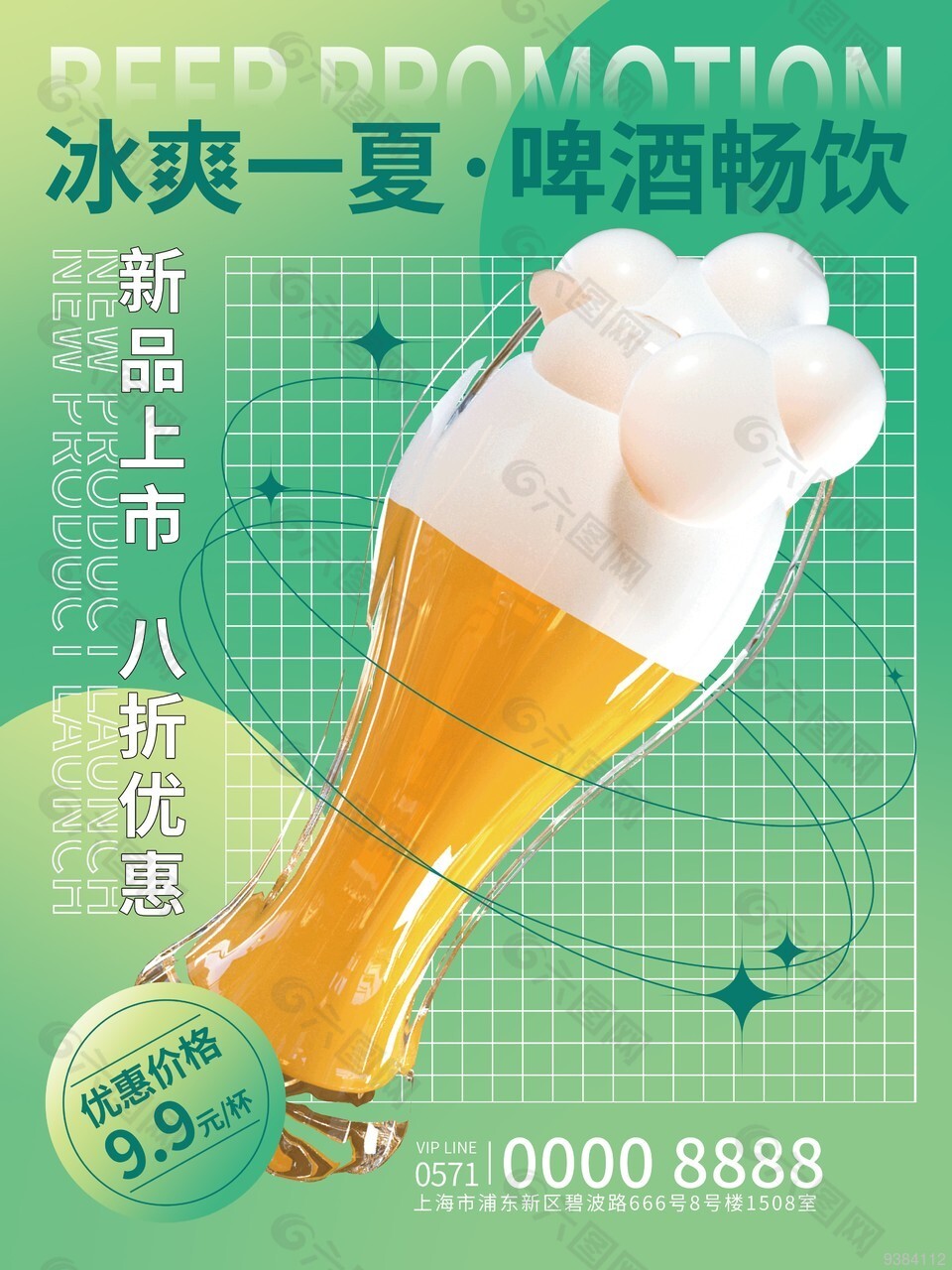 啤酒畅饮新品促销海报