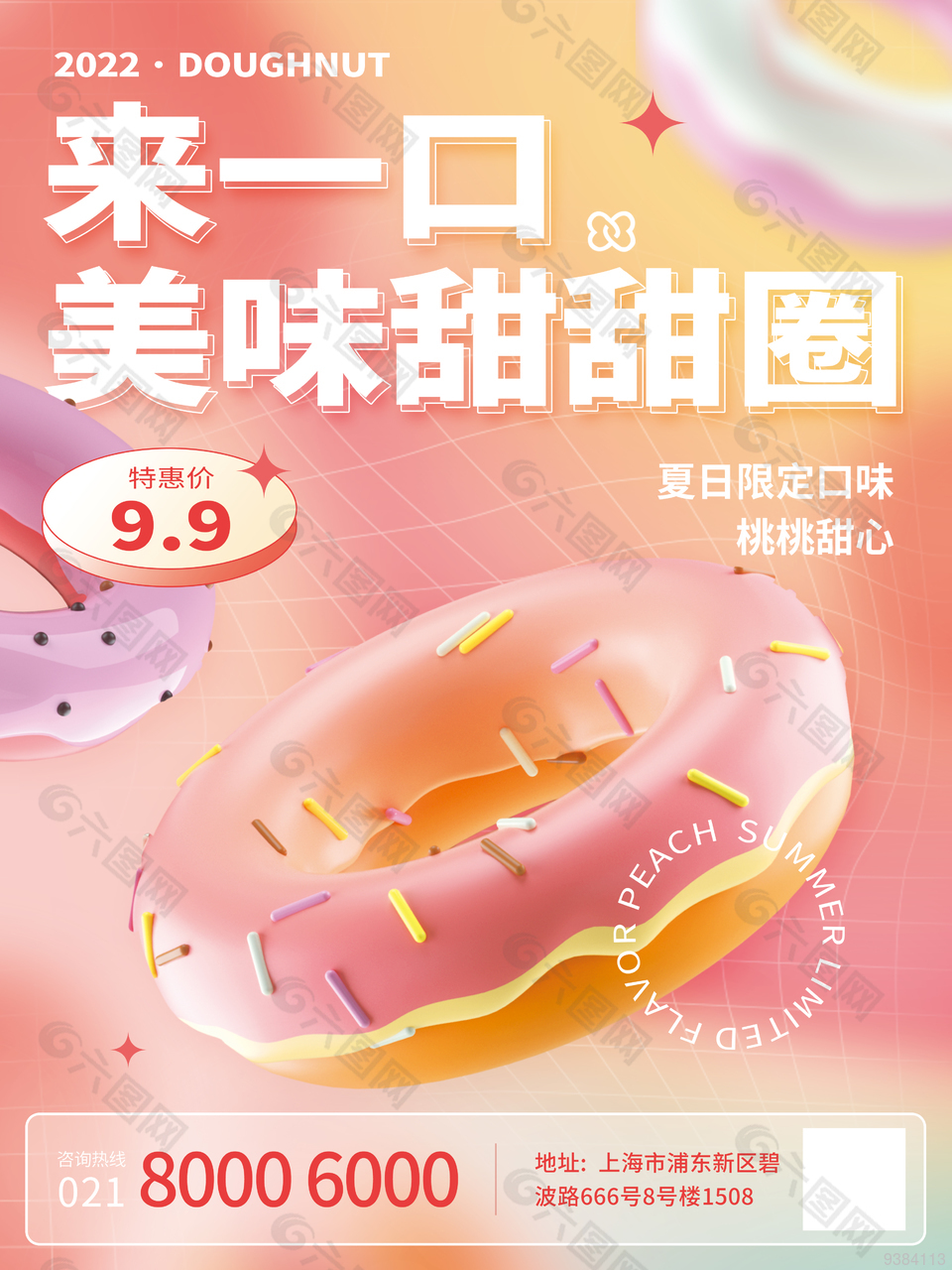 美味甜甜圈特惠海报图片