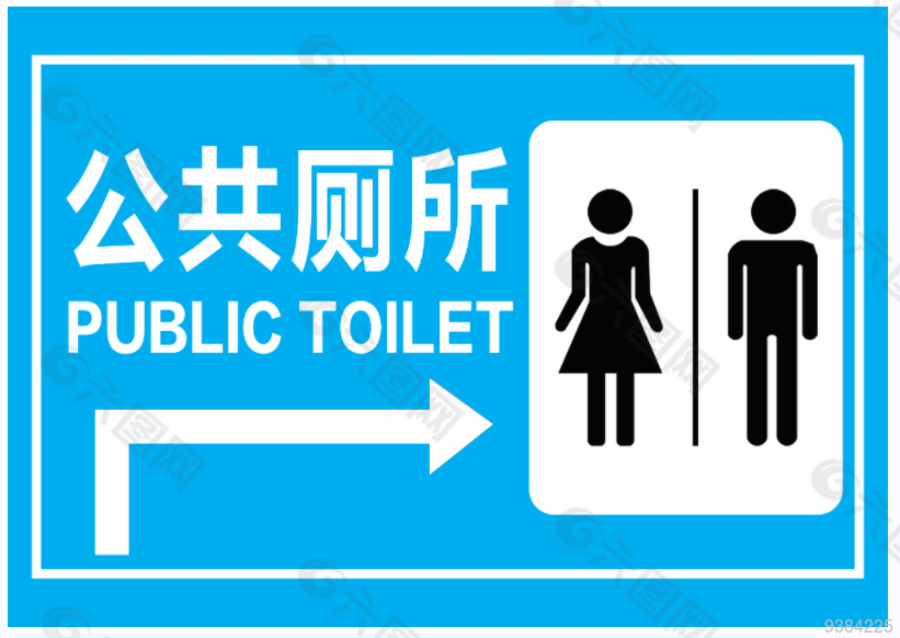 公共厕所标志设计