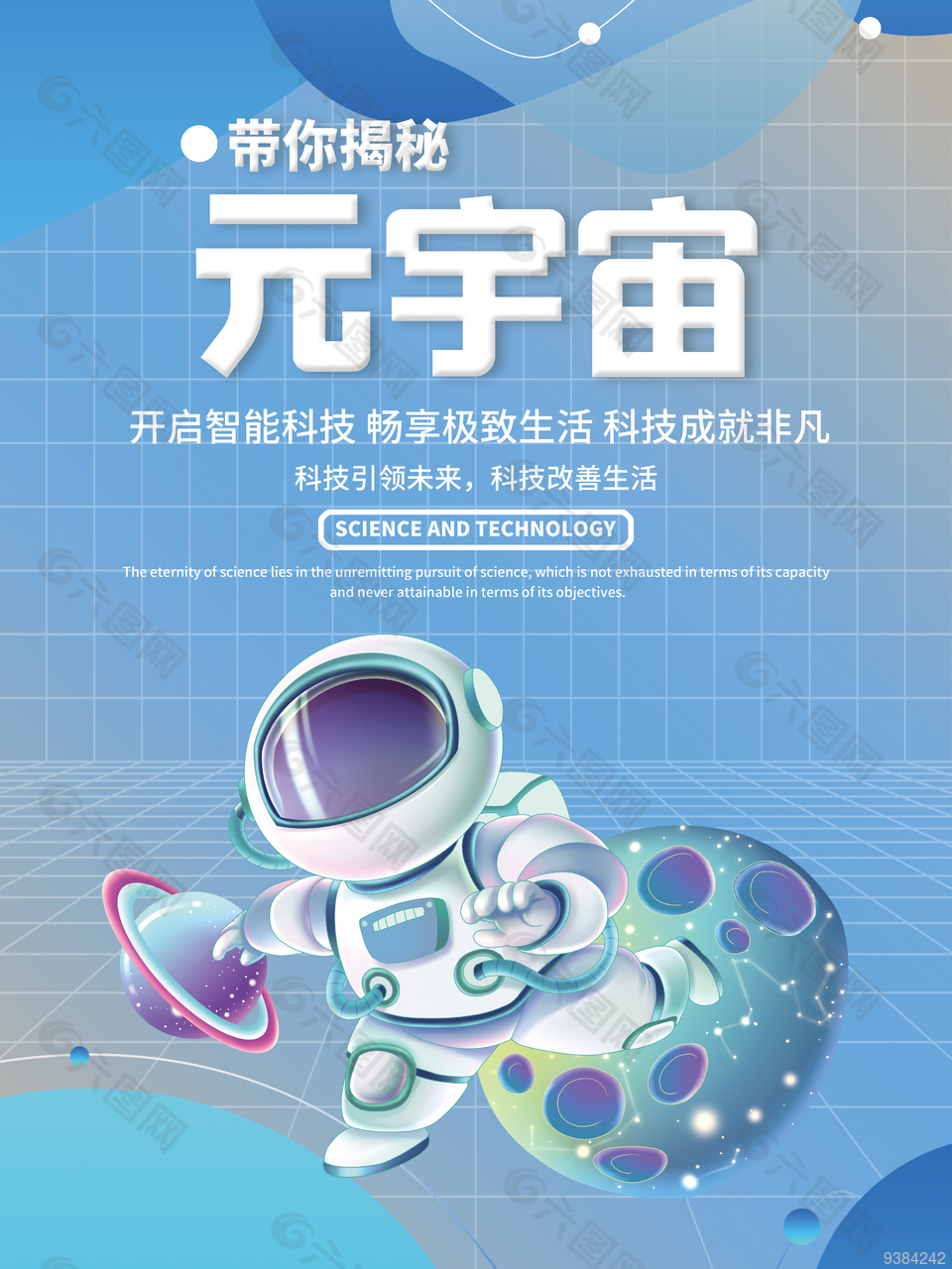 元宇宙主题概念海报