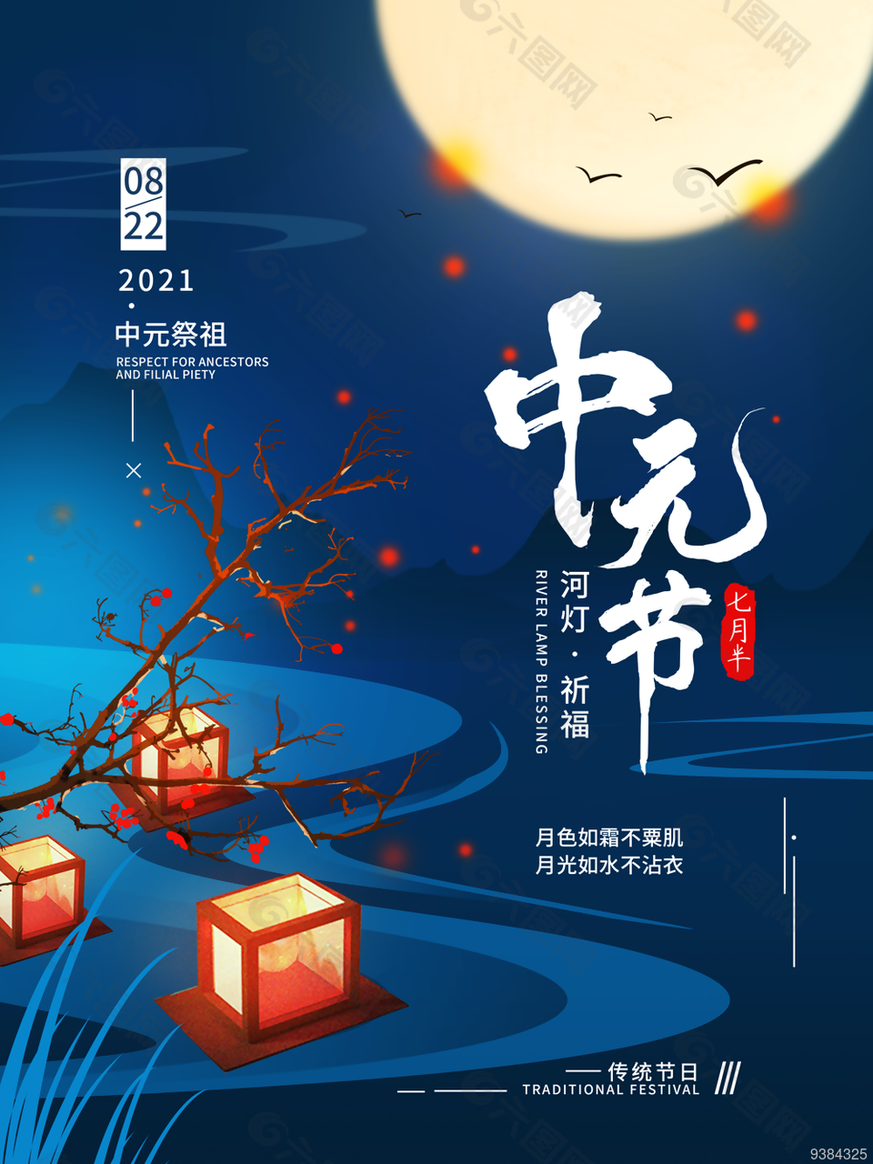 2022年中元节宣传海报