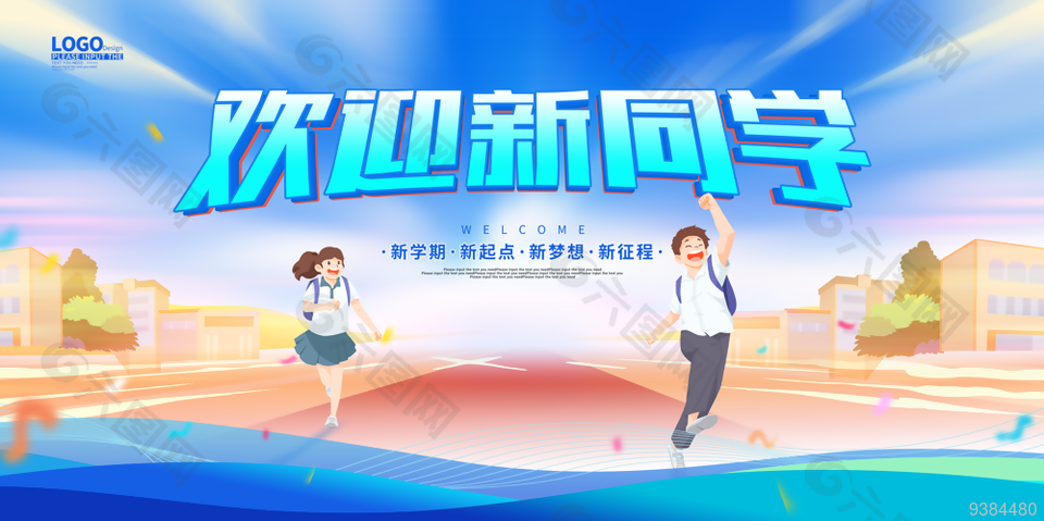 新学期欢迎新同学学校展板