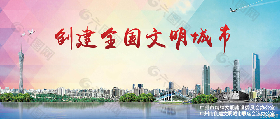 创建全国文明城市展板