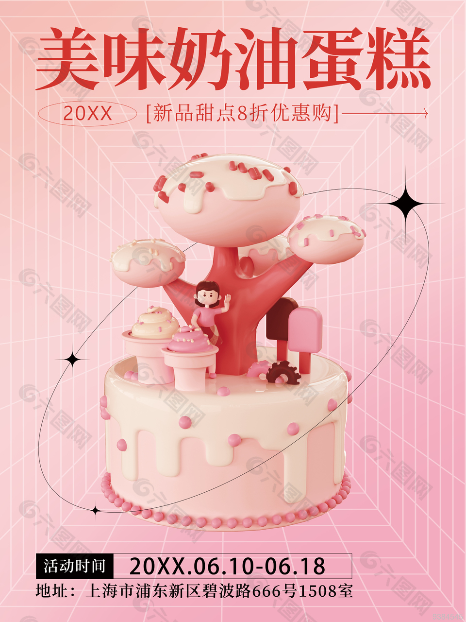 粉色美味奶油蛋糕促销海报